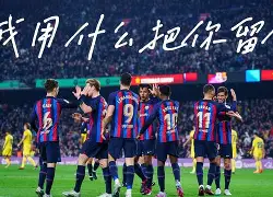 赛后曼城备战欧冠；扳平良机细节曝光；质疑声仍在；心理建设被强调的简单介绍-中欧娱乐